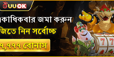 মাস্টার ডিপোজিট রিলোড বোনাস promotion