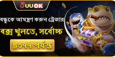 বন্ধু রেফারেল বোনাস promotion