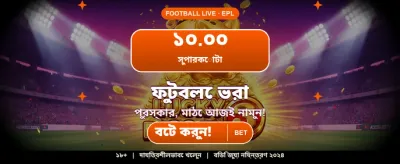 সেরা গেমিং অভিজ্ঞতা পান এখানে